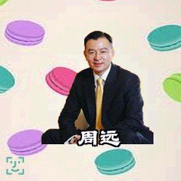 周远